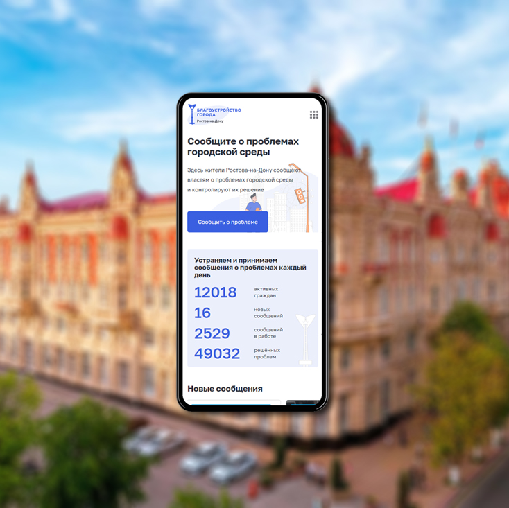 Мобильная версия сервиса «Благоустройство города»